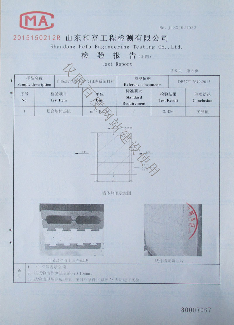 檢驗(yàn)報(bào)告第8頁