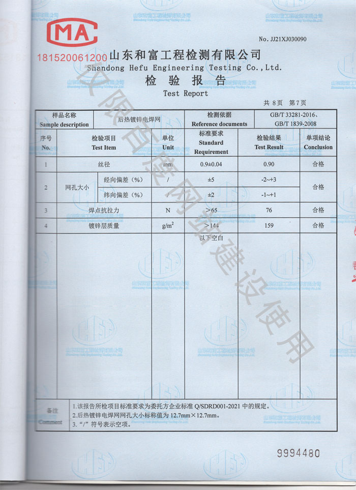 產品檢驗報告第7頁