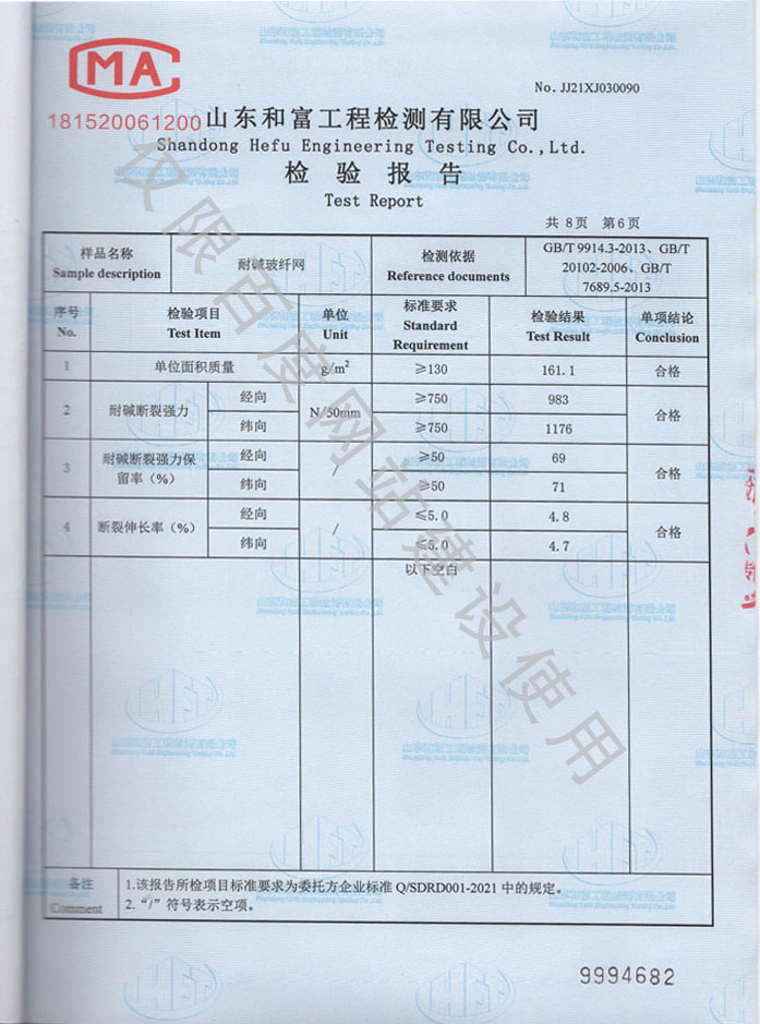 產(chǎn)品檢驗(yàn)報(bào)告第6頁(yè)