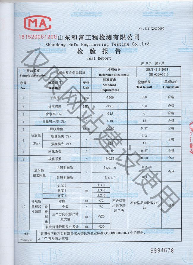 產(chǎn)品檢驗(yàn)報(bào)告2-4